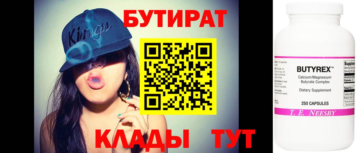 Бутират 1.4BDO  Бутират  Амурск  Вход с VPN 
