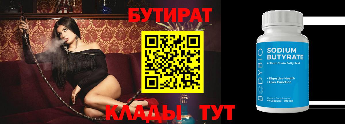 БУТИРАТ BDO 33% Амурск