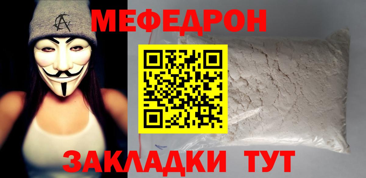 МЯУ-МЯУ  МЯУ-МЯУ  Амурск  Вход с VPN  Меф кристаллы  Меф VHQ 