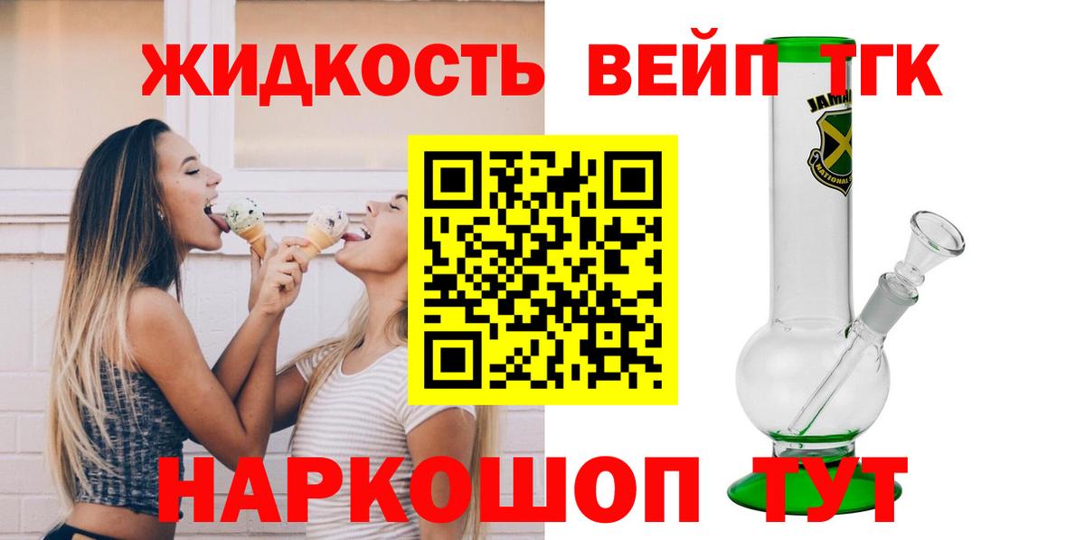 Дистиллят ТГК вейп Амурск