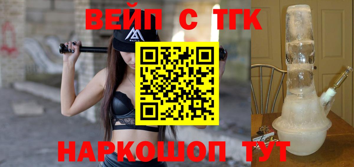 ТГК вейп  Вход с VPN  Амурск  Дистиллят ТГК гашишное масло 